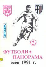 Есенна програма